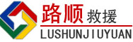 海沧区道路救援