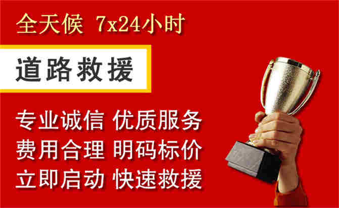 海沧区道路救援公司