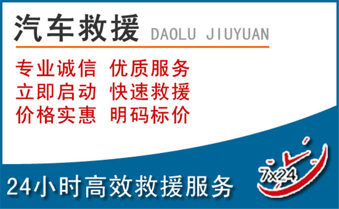 海沧区汽车救援