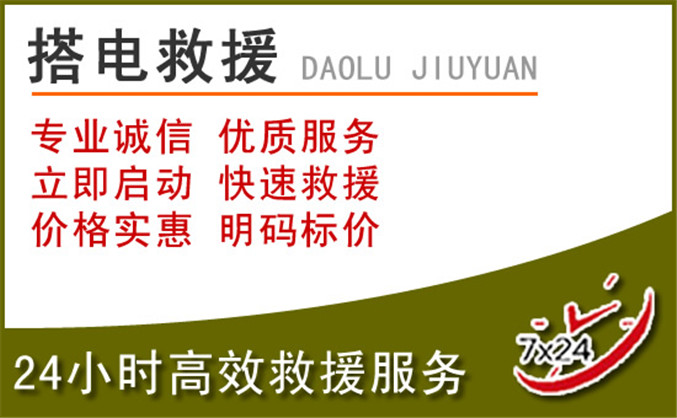 海沧区汽车道路救援 海沧区汽车道路救援